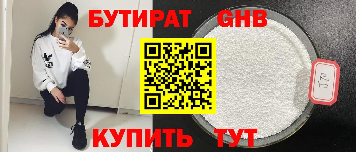 БУТИРАТ 1.4BDO  Вход с VPN  Гай 