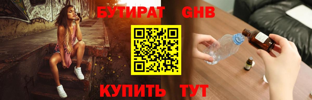 Бутират 99% Гай