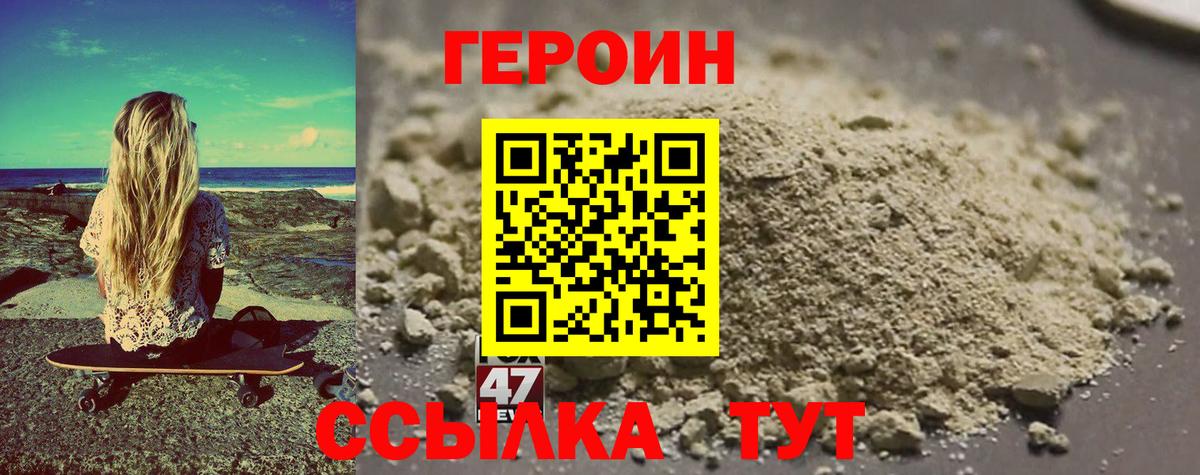 Героин белый  Вход с VPN  Героин  Гай 